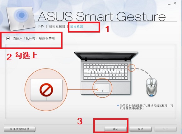 插入USB鼠标笔记本触摸板自动禁用方法