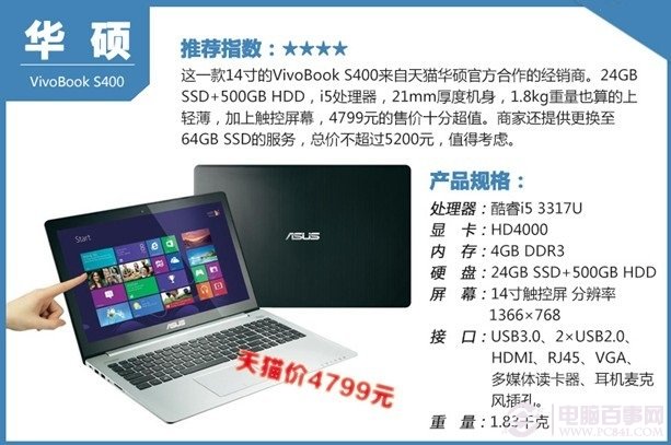 华硕 VivoBook S400触控超极本
