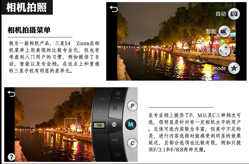 相机手机合二为一 三星Galaxy S4 Zoom智能相机体验(10/14)