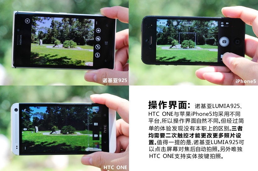 巅峰旗舰对决 诺基亚925/iPhone5/HTC One拍照对比_1
