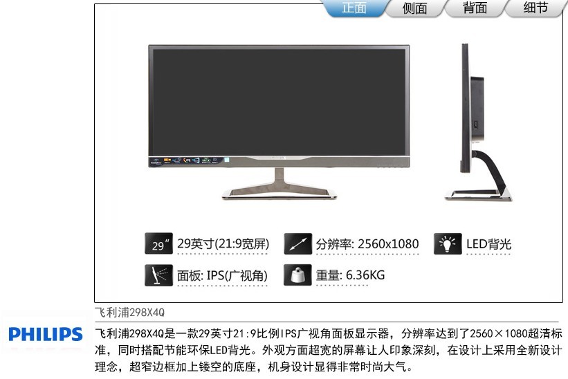 29寸超大高清屏幕 飞利浦298X4Q液晶显示器高清图赏(1/10)