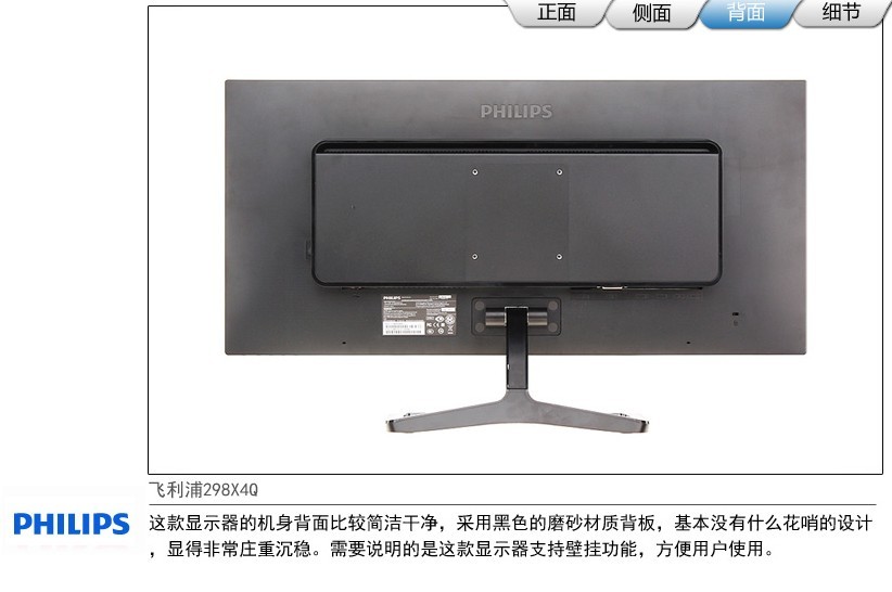29寸超大高清屏幕 飞利浦298X4Q液晶显示器高清图赏_3