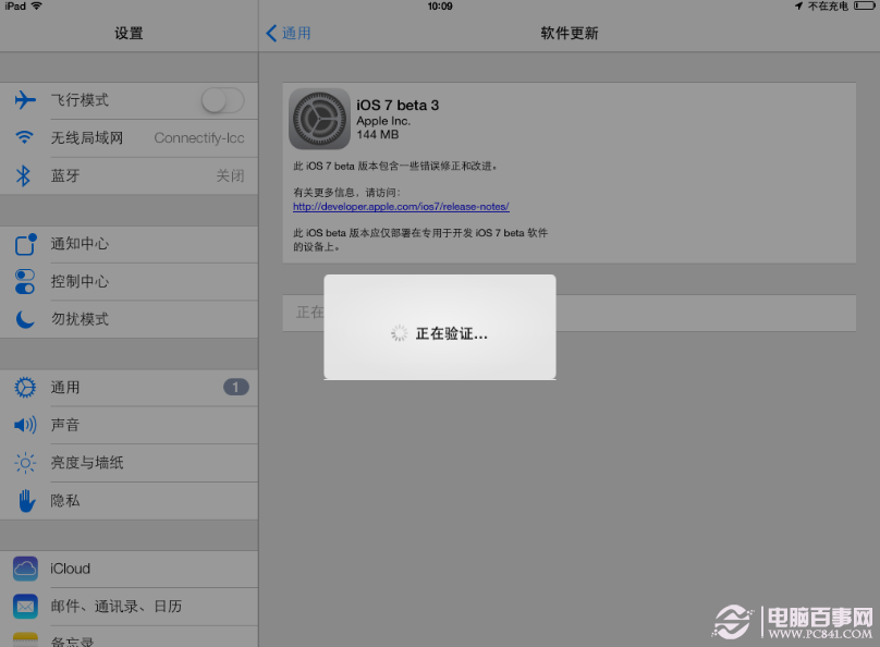 iPad iOS7 beta3无线升级教程