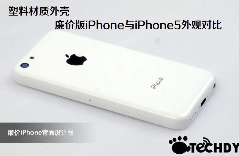 塑料材质外壳 廉价版iPhone与iPhone5外观对比_1