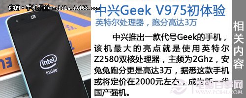 英特尔双核+平民价 中兴Geek V975评测