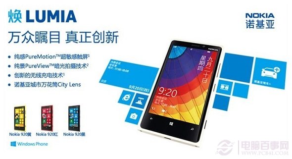 诺基亚Lumia 920智能手机