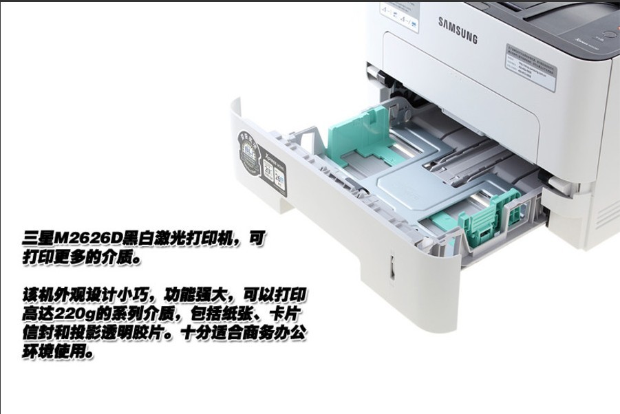 速度与性能齐驱 三星SL-M2626D打印机图赏(4/8)