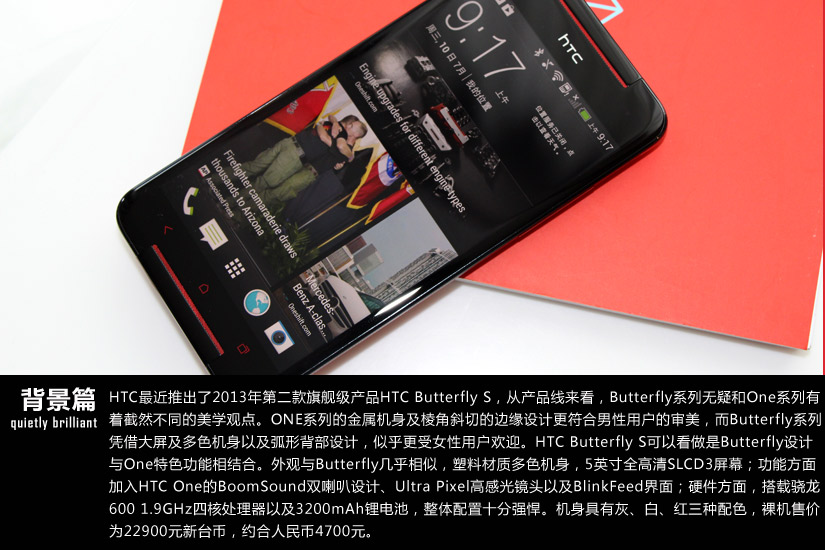 骁龙600四核处理器 HTC Butterfly S高清图赏_2