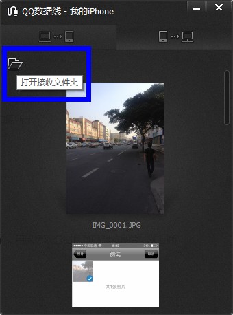 iphone版qq数据线功能使用演示_7