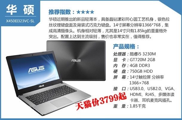 华硕X450EI32VC-SL轻薄独显笔记本