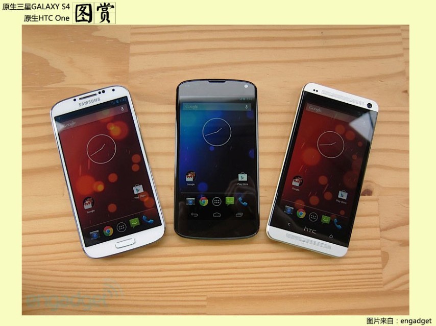 直面原生系统 原生三星S4/HTC One图赏_1