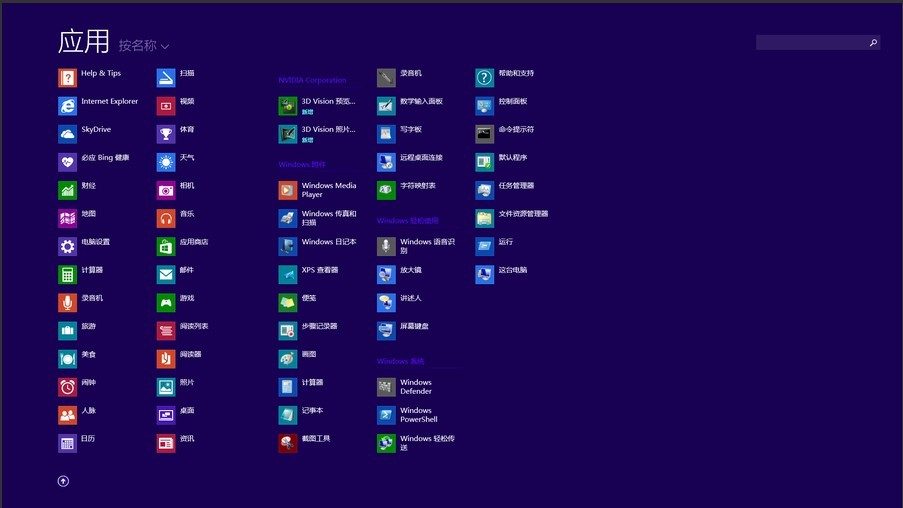 Windows 8.1预览版二次更新 开始菜单欣赏(6/17)
