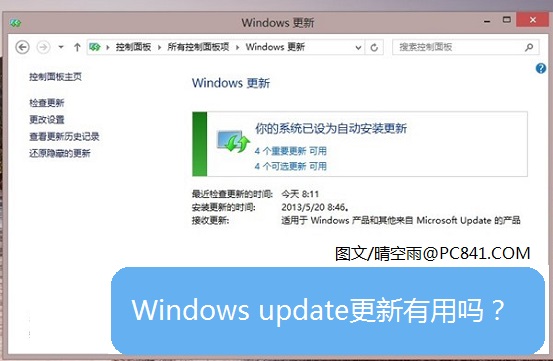 Windows update更新有用吗 电脑百事网