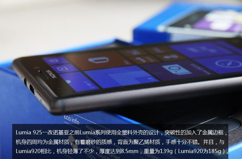 超薄金属机身 诺基亚Lumia 925开箱图文赏析_2