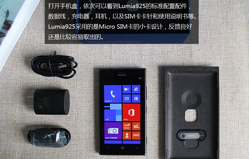 超薄金属机身 诺基亚Lumia 925开箱图文赏析_3