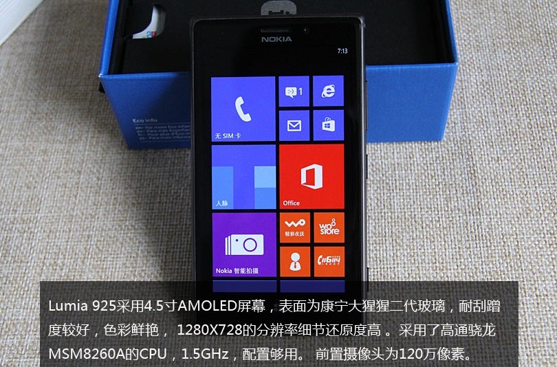 超薄金属机身 诺基亚Lumia 925开箱图文赏析_4