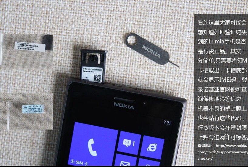 超薄金属机身 诺基亚Lumia 925开箱图文赏析_9