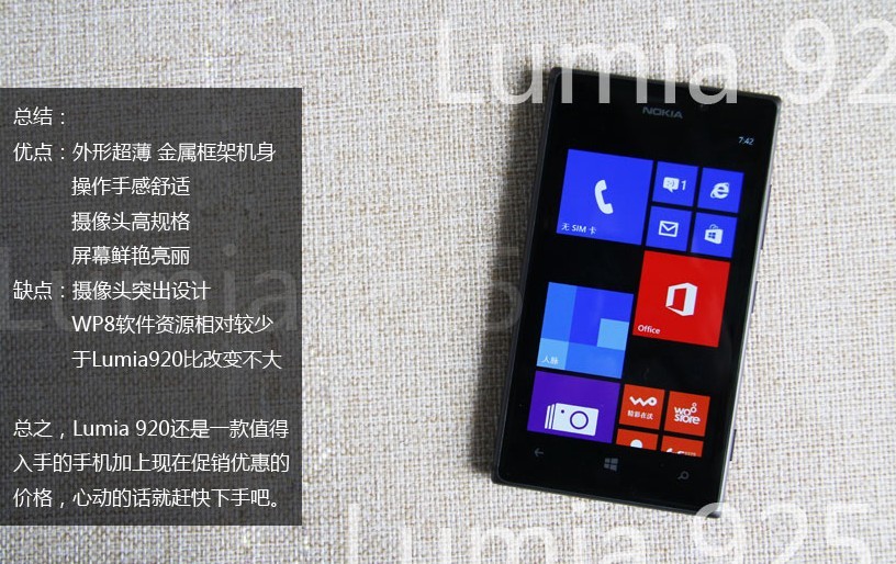 超薄金属机身 诺基亚Lumia 925开箱图文赏析_12