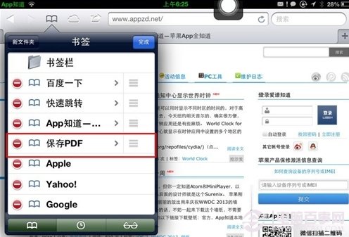 iPhone5怎么把网页以PDF格式保存
