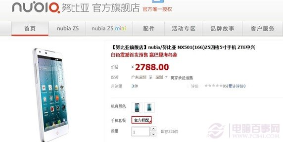 2788元 nubia 5寸1080p旗舰Z5白色版开卖