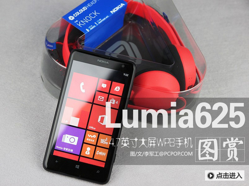 大屏搭配时尚耳机 诺基亚Lumia625图赏(1/13)