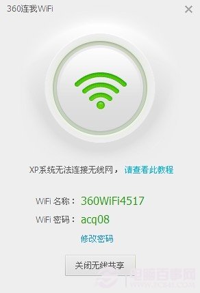 360安全卫士Wifi共享一键开启方法 PC841.COM