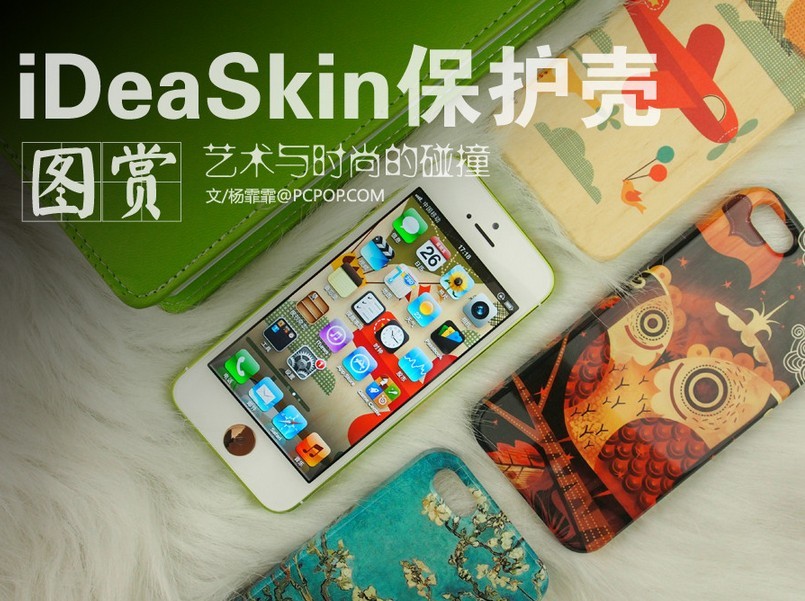 时尚的艺术品 ideaSkin iPhone保护壳(1/17)