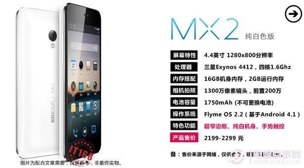魅族MX2 纯白色版智能手机