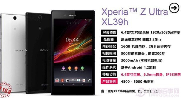 索尼Xperia Z Ultra XL39h智能手机