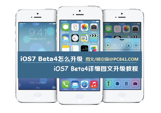 iOS7 Beta4怎么升级 iOS7 Beta4升级详细图文教程