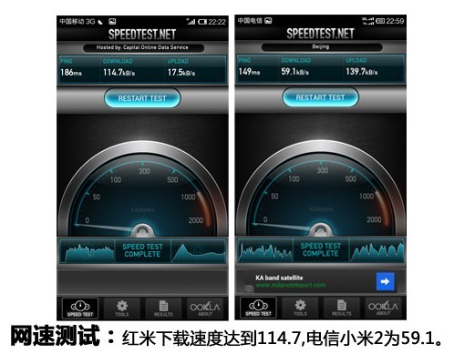 红米手机移动3G网络速度完胜小米2电信版3G网络速度