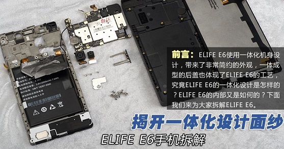 一体化机身设计 金立ELIFE E6拆机图解