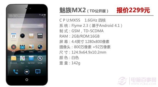 魅族MX2 TD公开版智能手机推荐