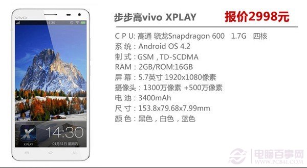 步步高Vivo XPLAY智能手机推荐