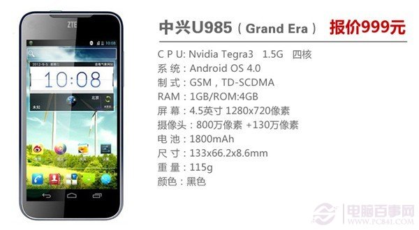 中兴U985智能手机推荐