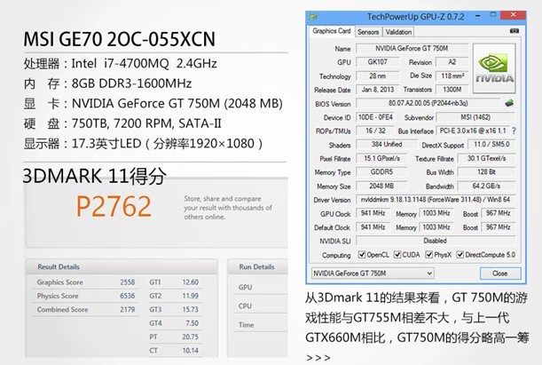 微星GE70搭载的GT750M高端显卡，性能出众