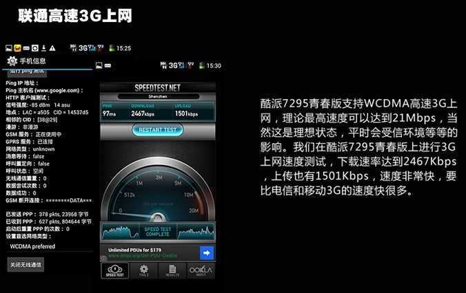支持高速3G网络 酷派7295青春版上网速度体验(6/6)