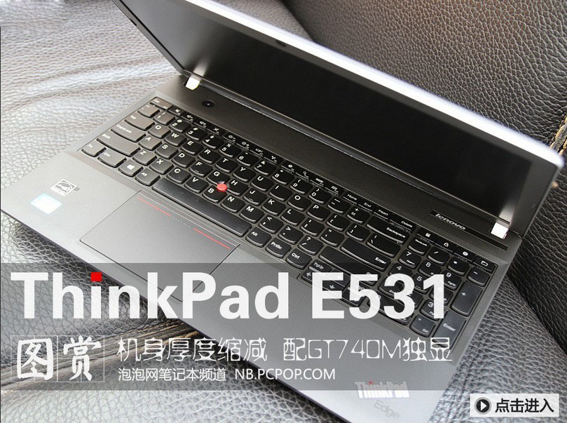 配GT740M独显 ThinkPad E531外观展示_1