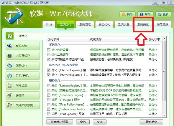Win7优化大师系统美化 PC841.COM