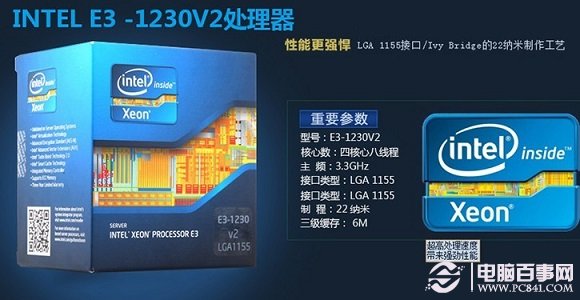 Intel志强E3-1230v2处理器