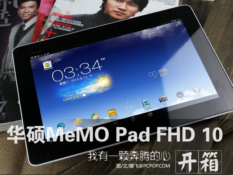 一颗奔腾心 华硕MeMO Pad FHD 10开箱(1/17)