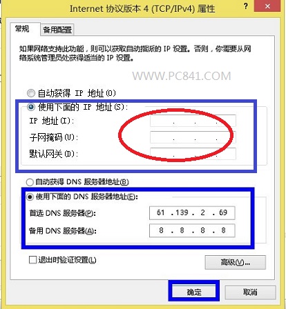 Win8本地IP地址设置教程 PC841.COM