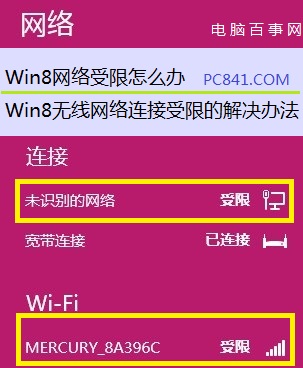 Win8网络受限怎么办 Win8无线网络连接受限的解决办法