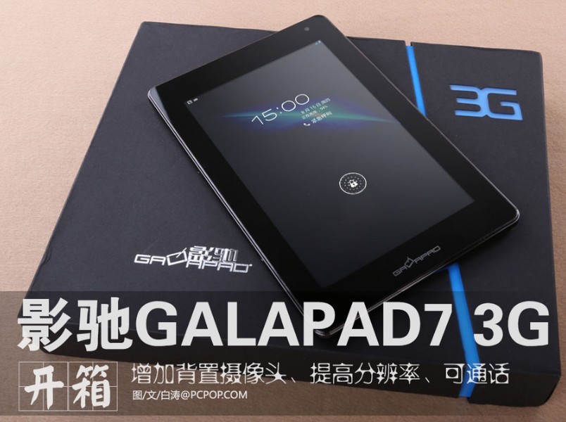 升级力度真不小 影驰GALAPAD7 3G开箱_1