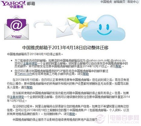 雅虎邮箱停止服务官方说明