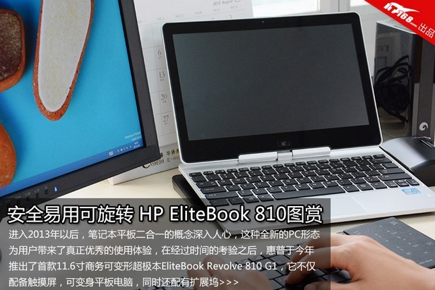 安全易用可旋转 惠普EliteBook 810图赏(1/17)