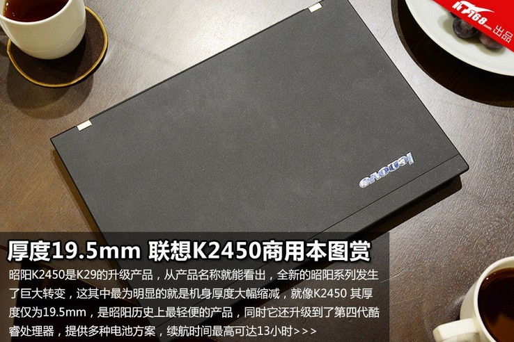 厚度仅19.5mm 联想昭阳K2450商用本图赏_1