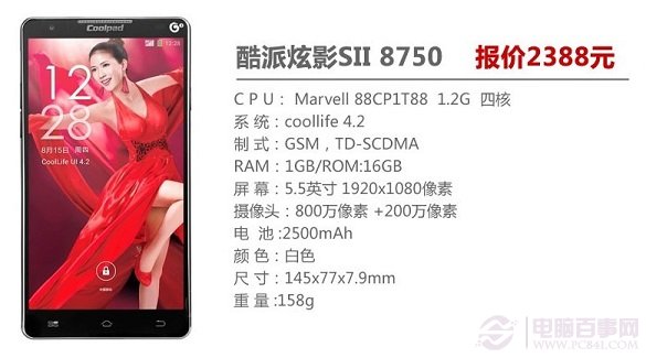酷派炫影SII 8750智能手机推荐