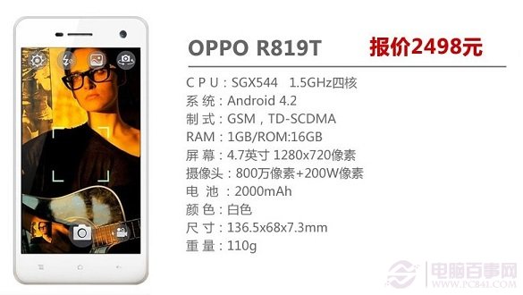 OPPO R819T智能手机推荐