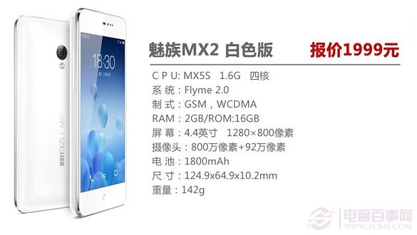 魅族MX2 白色版智能手机推荐